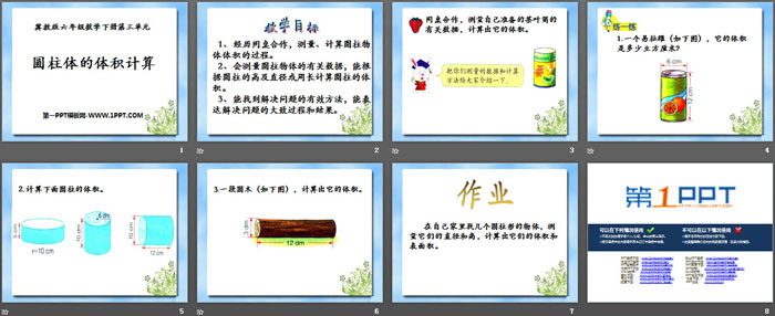《圆柱体的体积计算》PPT
