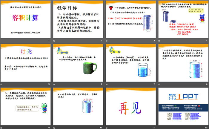 《容积计算》PPT
