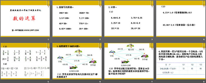 《数的运算》PPT