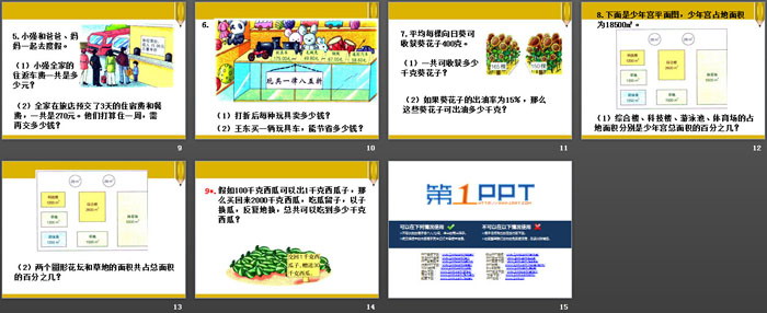 《数的运算》PPT