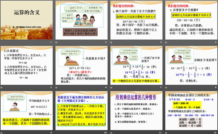 《运算的含义》PPT
