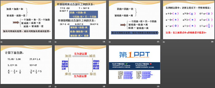 《运算的含义》PPT