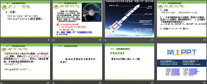 《同底数幂的乘法》PPT下载