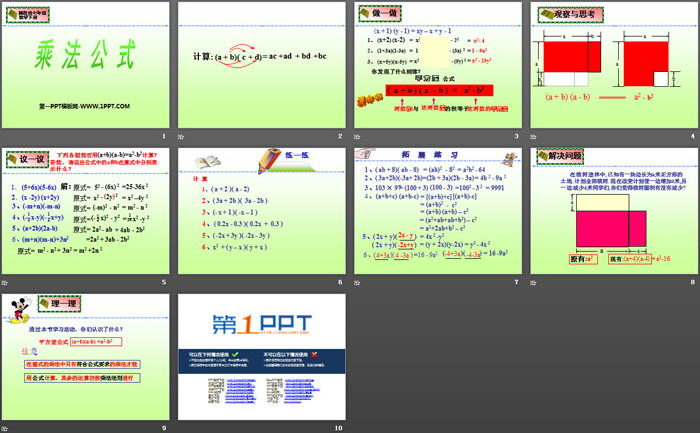 《乘法公式》PPT