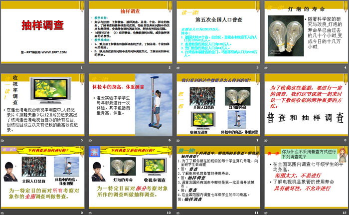 《抽样调查》PPT