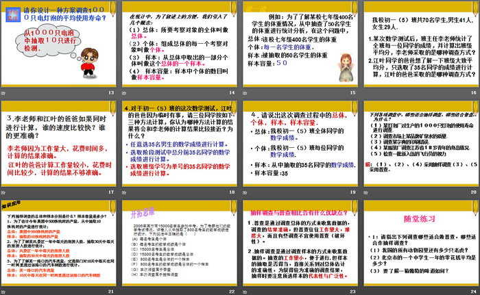 《抽样调查》PPT