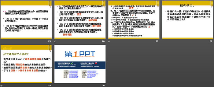 《抽样调查》PPT