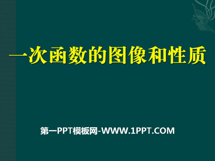 《一次函数的图像和性质》PPT
