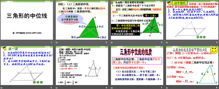 《三角形的中位线》PPT