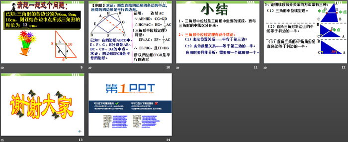 《三角形的中位线》PPT