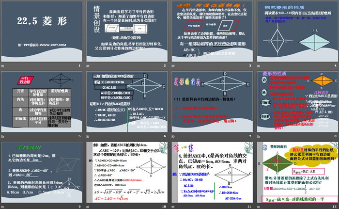 《菱形》PPT课件