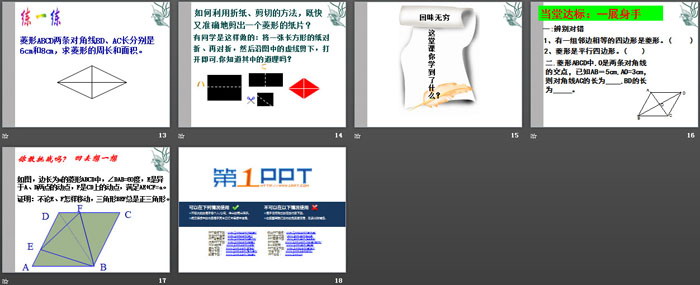 《菱形》PPT课件