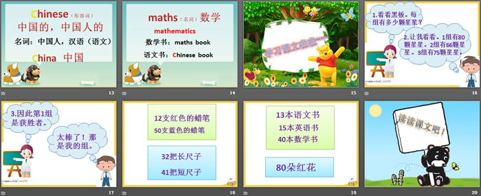《How many stars does each group have》PPT