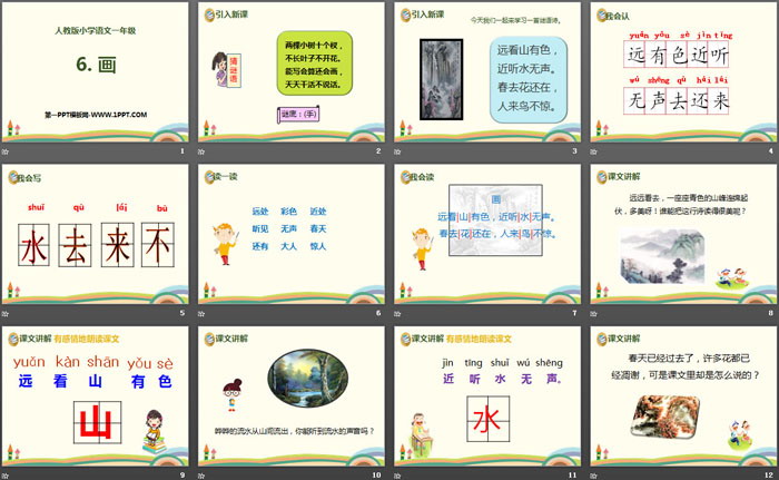 识字《画》PPT