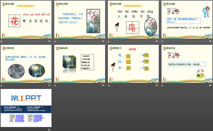 识字《画》PPT