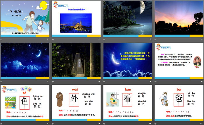 《夜色》PPT下载