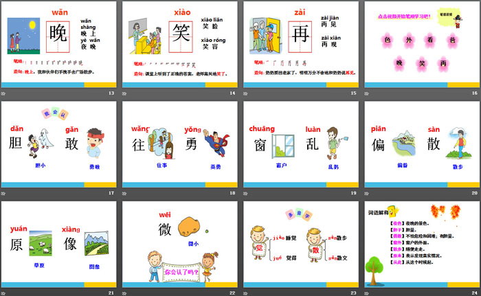《夜色》PPT下载