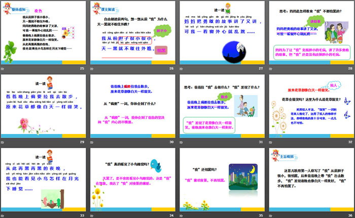 《夜色》PPT下载