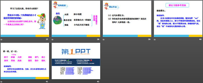 《夜色》PPT下载