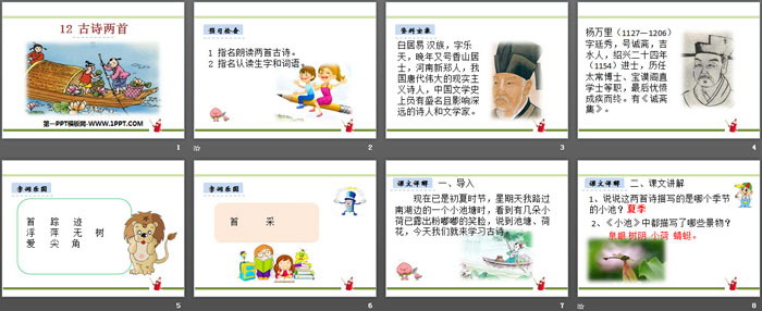 《古诗两首》PPT