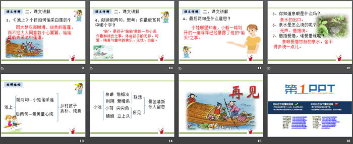 《古诗两首》PPT