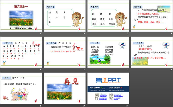 《语文园地一》PPT课件
