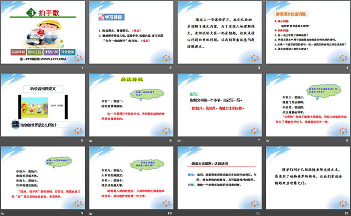 《拍手歌》PPT下载