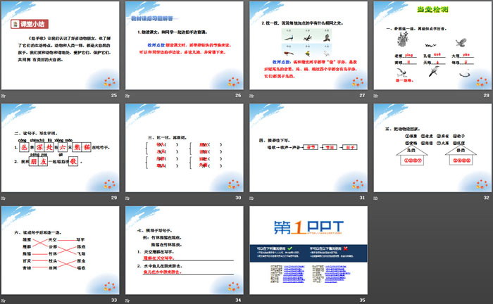 《拍手歌》PPT下载