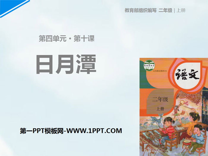 《日月潭》PPT