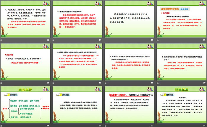 《寒号鸟》PPT课件