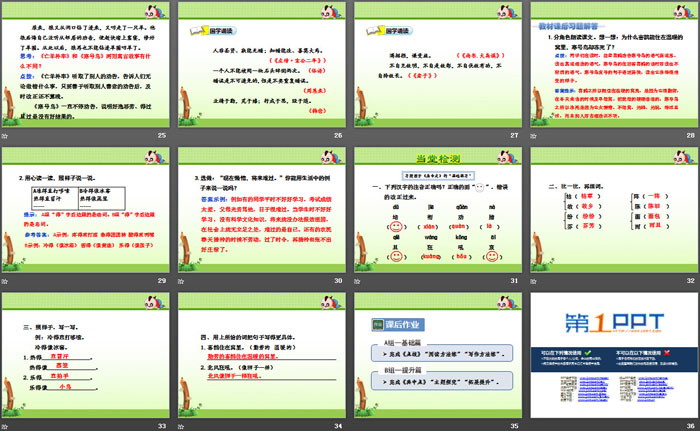 《寒号鸟》PPT课件