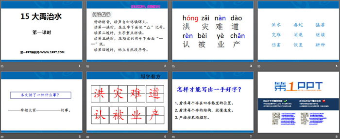 《大禹治水》PPT