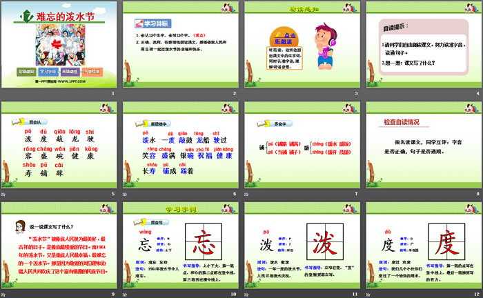 《难忘的泼水节》PPT