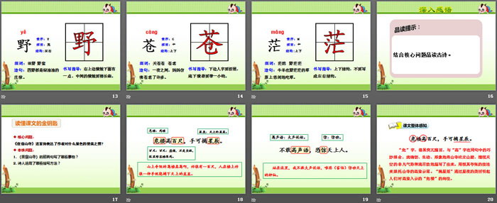《夜宿山寺》PPT
