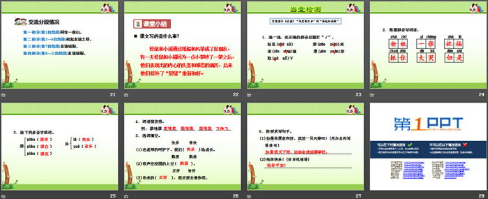 《纸船和风筝》PPT课件