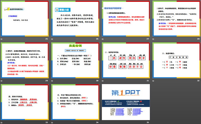 《一匹出色的马》PPT课件(第二课时)