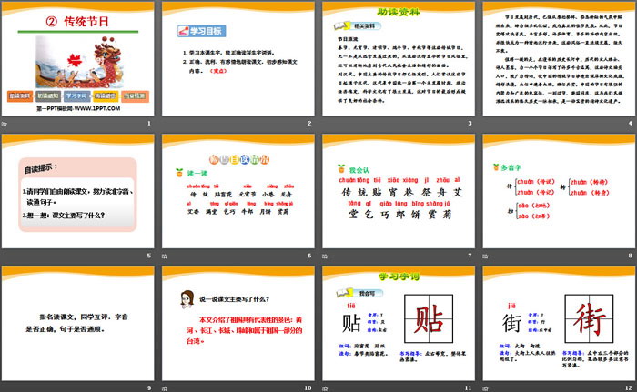 《传统节日》PPT课件(第一课时)