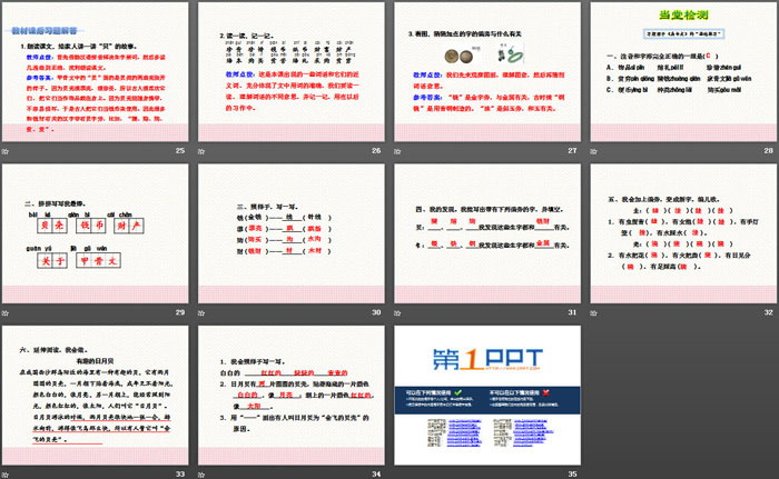 《“贝”的故事》PPT课件(第二课时)
