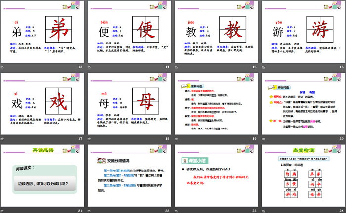 《枫树上的喜鹊》PPT课件(第一课时)