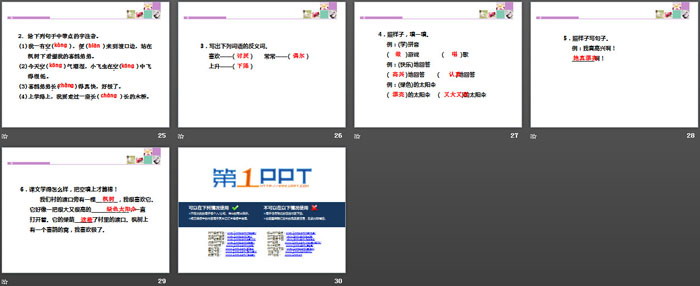 《枫树上的喜鹊》PPT课件(第一课时)
