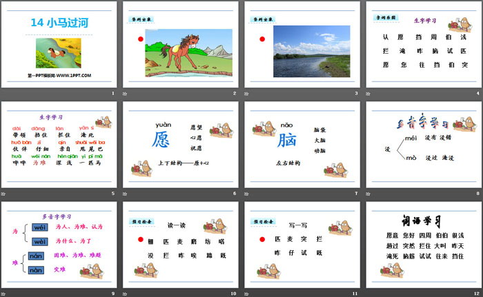 《小马过河》PPT