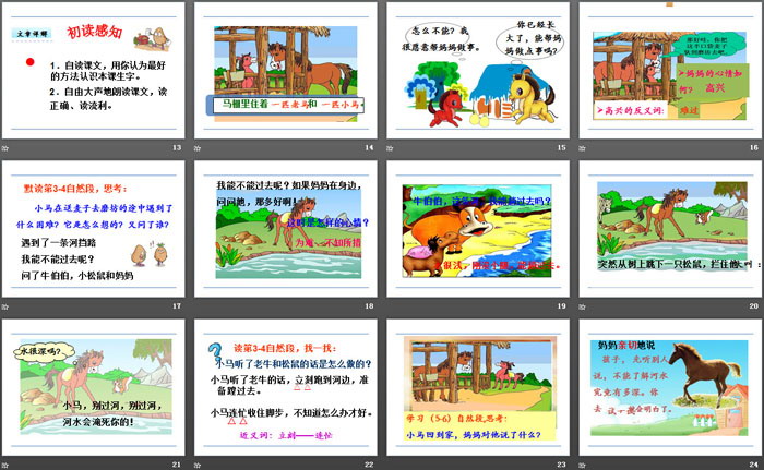 《小马过河》PPT