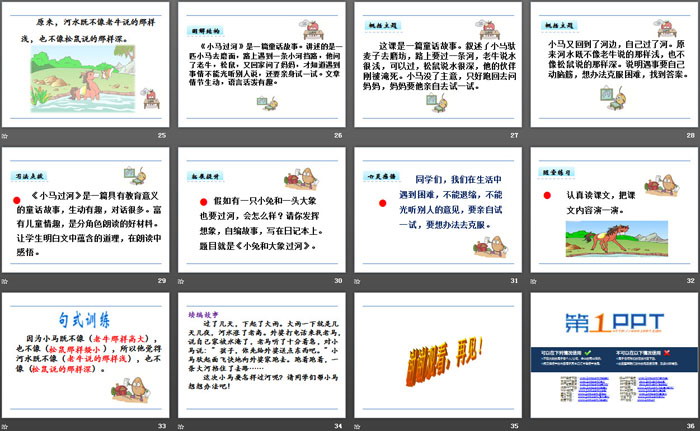 《小马过河》PPT