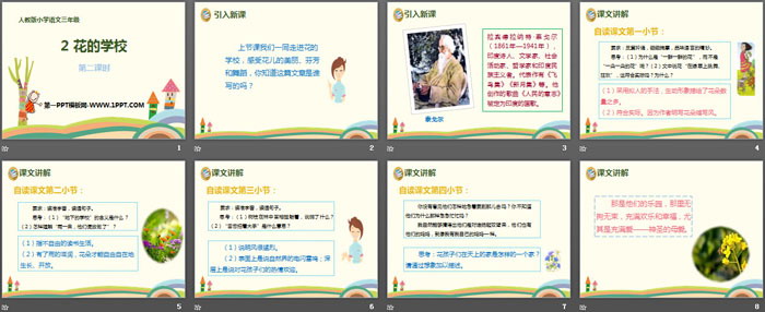 《花的学校》PPT教学课件