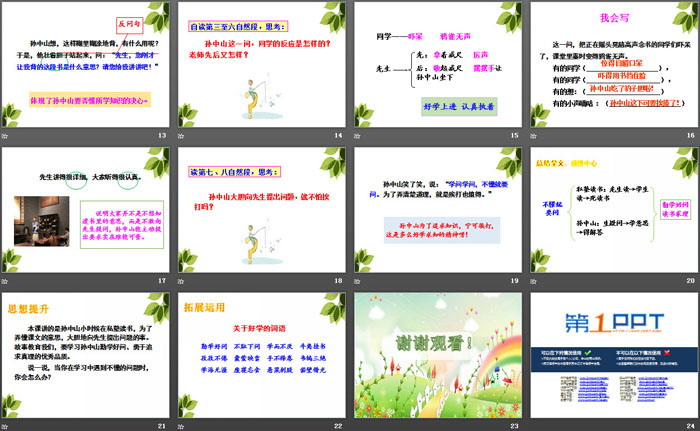 《不懂就要问》PPT课件