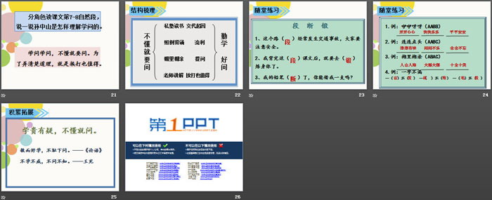 《不懂就要问》PPT课件下载