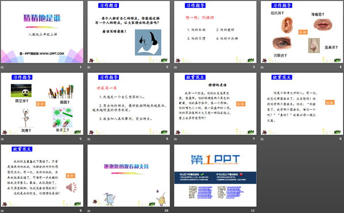 《习作：猜猜他是谁》PPT课件