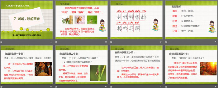 《听听,秋的声音》PPT课件