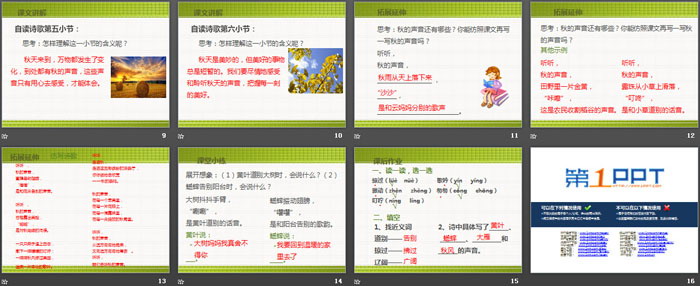 《听听,秋的声音》PPT课件