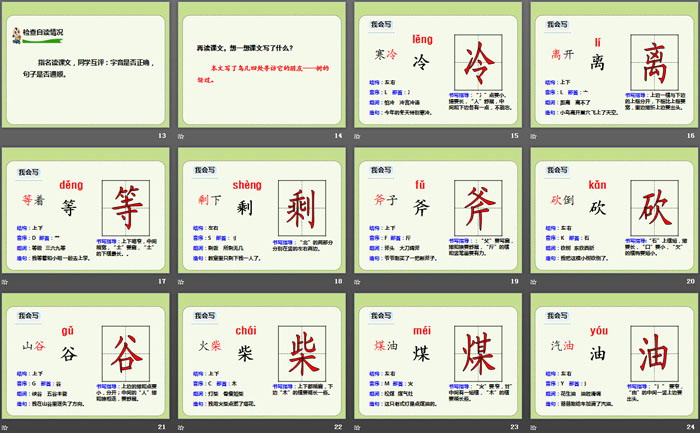 《去年的树》PPT